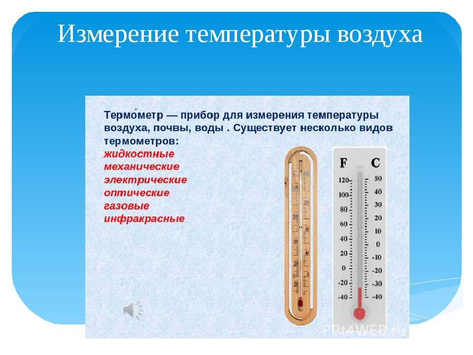 Рассмотри рисунок и ответь на вопросы сколько градусов показывает термометр