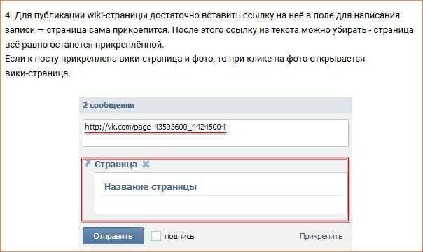 Сделать вики. Wiki страница. Вики страница ВК. Вики-страница ВКОНТАКТЕ что это. Wiki страницы ВКОНТАКТЕ.