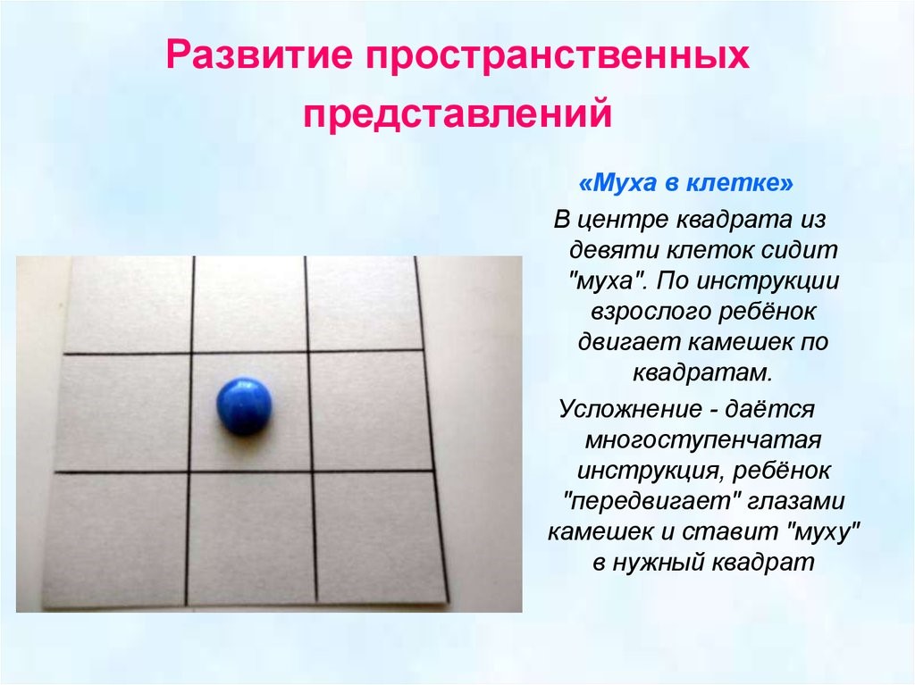 Пространственно временные задачи. Этапы работы по формированию пространственных представлений. Формирование пространственных представлений у дошкольников. Пространственные представления у детей. Пространственные представления у дошкольников.