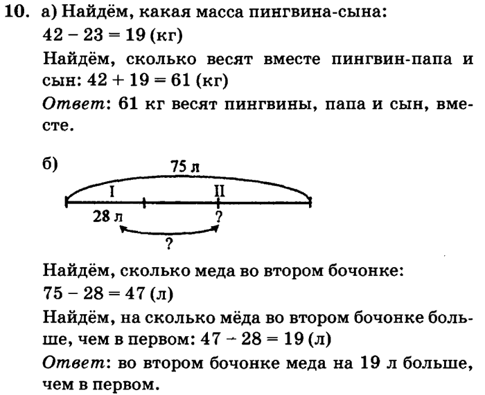 Составь и реши задачи по схемам 4 класс петерсон урок 14