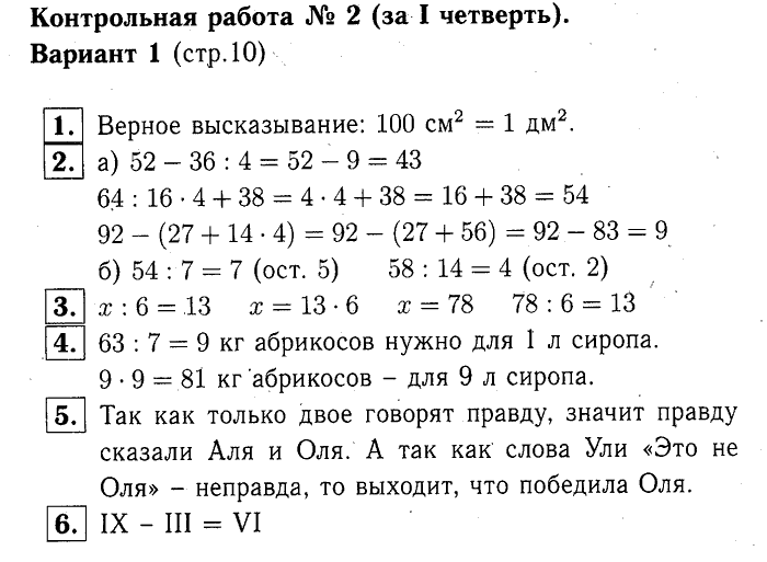 Решебник по математике 3 класс муравьева