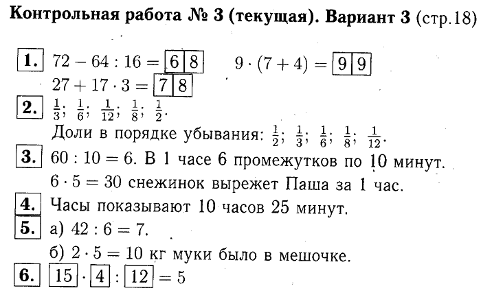 Контрольная работа 3 четверть вариант 3