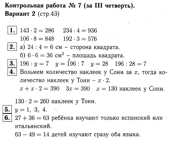 Проверочная работа по математике вариант 2