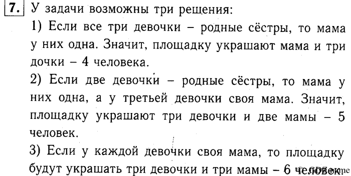 Задачи на умножение 3 класс