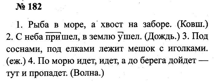 Русский язык первый класс канакина страница 13