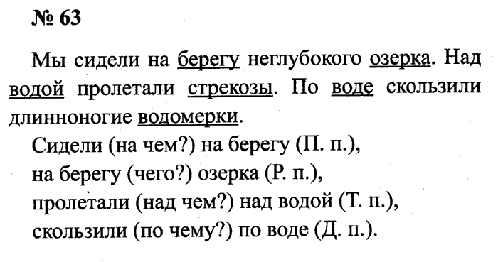 Русский язык упражнение 4 страница 6