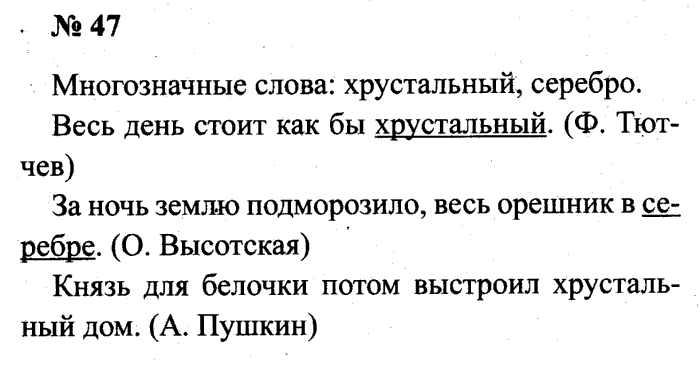 Русский язык дом задание 3 класс канакина