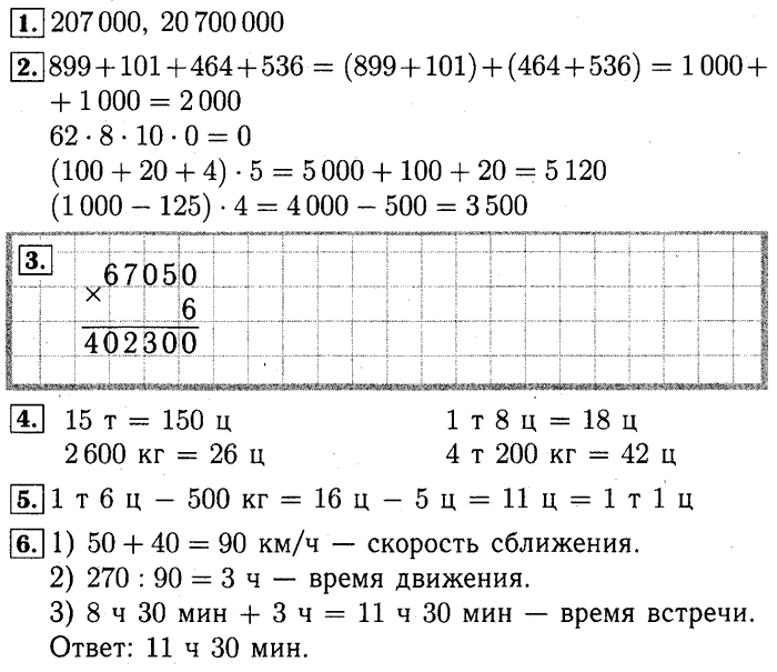 Итоговая работа 4 класс