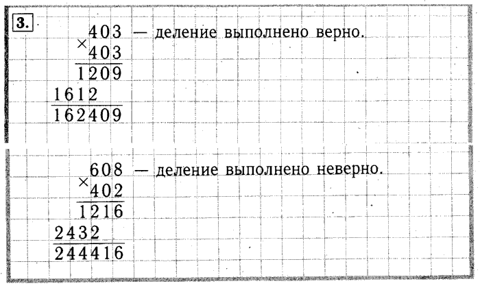 Задачи на умножение многозначных чисел. Деление на трехзначное число 4 класс.