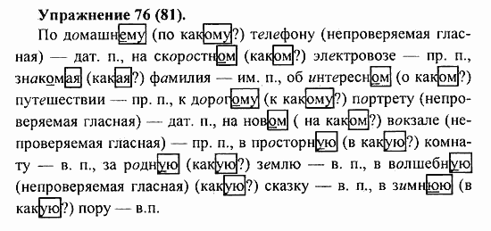 Русский 4 класс упражнение 143