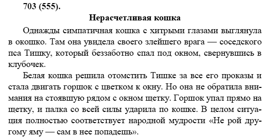 Русский язык 7 класс 110. Текст 6 класс. Текст для 6 класса по русскому языку. Текст по русскому языку 7 класс. Текст по русскому языку 8 класс.