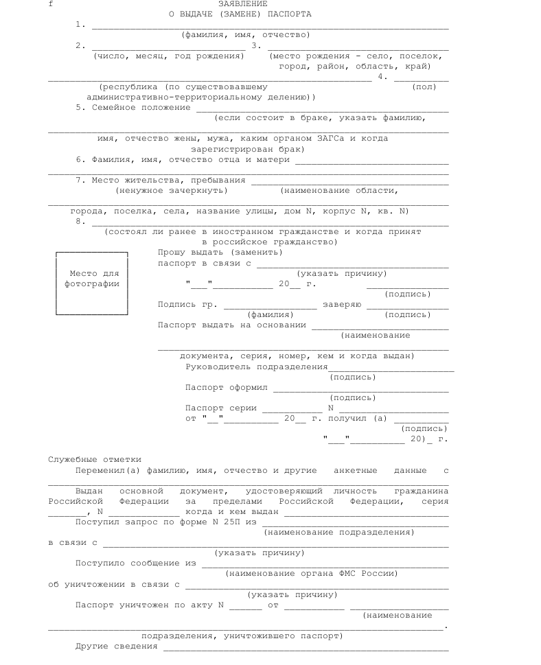 Как заполнить бланк для получения паспорта в 14 лет образец заполнения