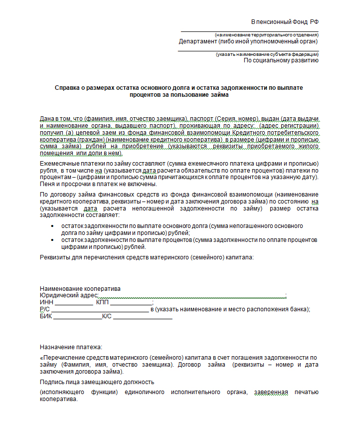 Справка о наличии задолженности для арбитражного суда образец