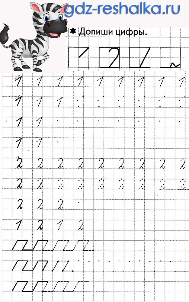 Пропись цифры 1 2. Цифра 3 пропись. Прописи цифра 1. Письмо цифры 2. Прописи цифра 1 и 2.