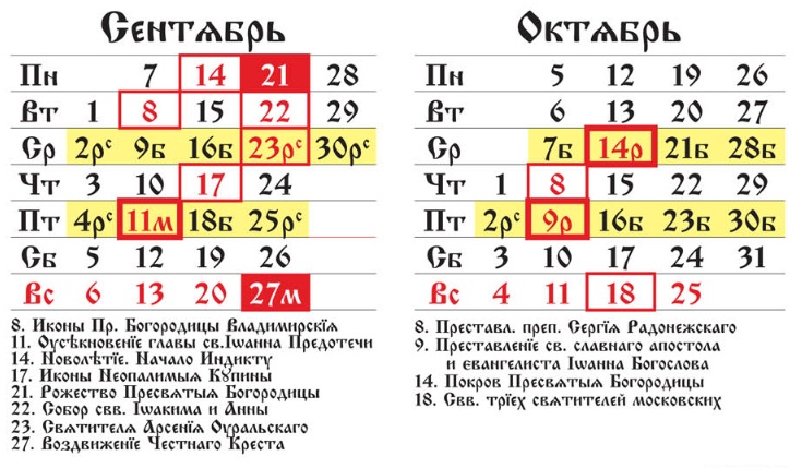 Календарь православных имен октябрь. Православный календарь 2012 год. Православный календарь 2018г. Церковный календарь имен октябрь.