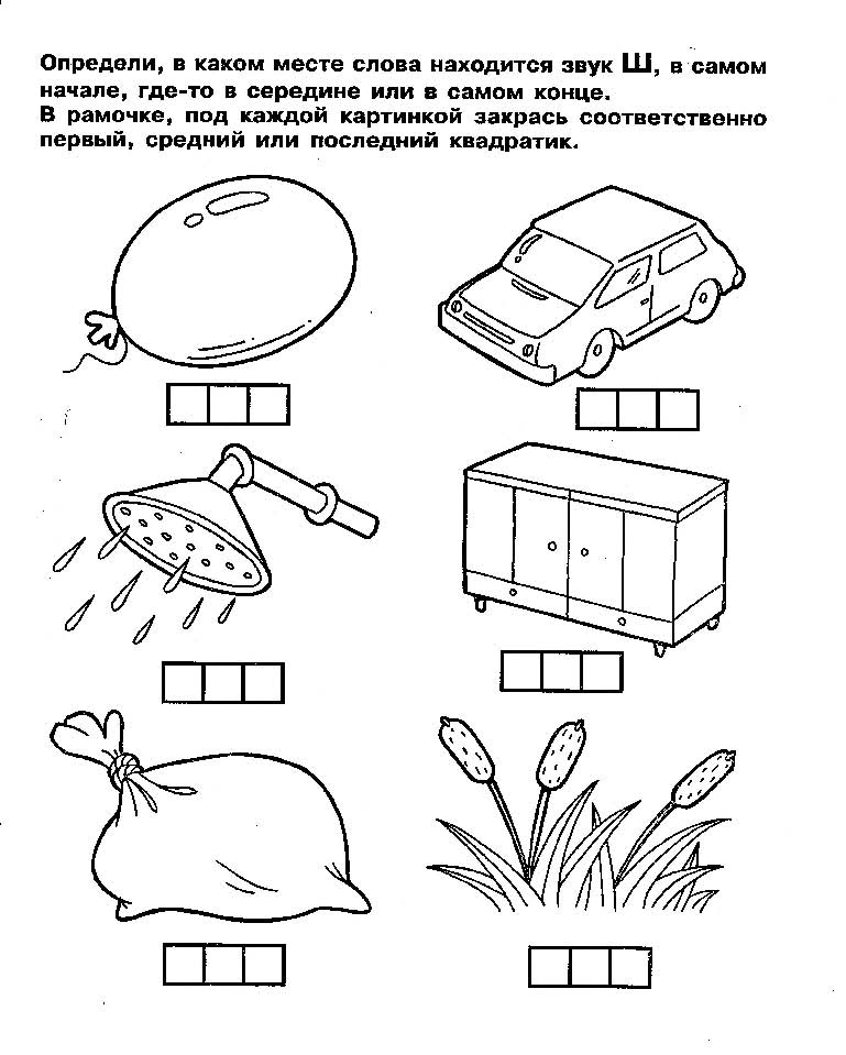 Картинки на звук ш черно белые