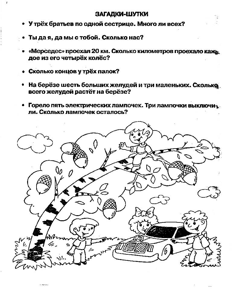 Загадки на логику для детей. Смешные рисунки загадки. Задание загадки. Прикольные загадки в картинках. Логические загадки для детей 6 лет.