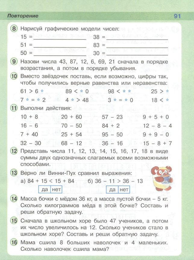 План урока 5 класс математика повторение