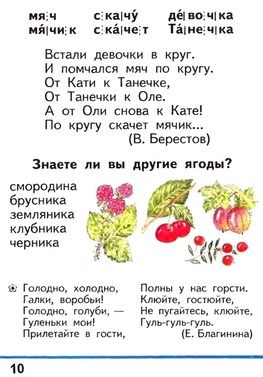 Земляника слоговая схема