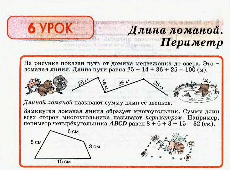 Математика длина ломаной. Длина ломаной. Задачи на ломаную. Периметр ломаной линии. Задачи на нахождение длины ломаной.