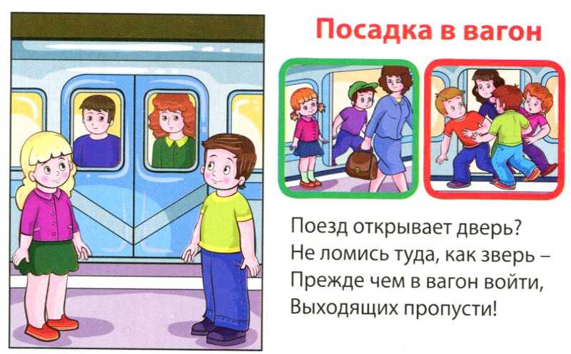 Правила безопасного поведения в транспорте для детей картинки