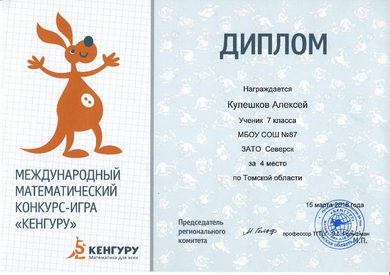 Кенгуру 2024. Международный математический конкурс-игра кенгуру. Конкурс кенгуру сертификат.