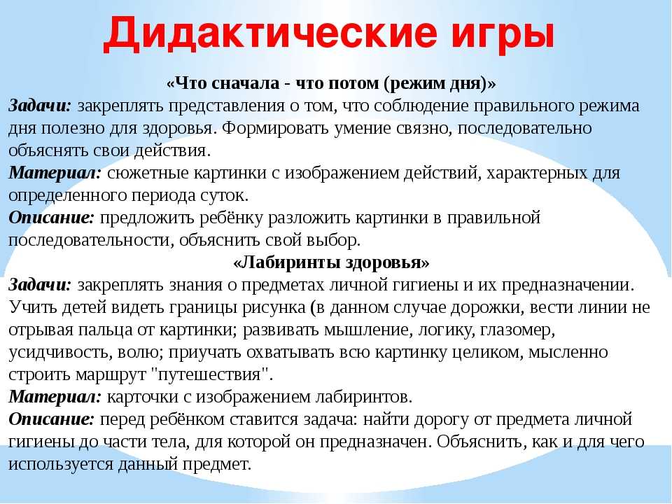 Сначала общее. Игра что сначала что потом цель и задачи. Что сначала что потом цель. Цель игры режим дня. Сначала цель потом задача.