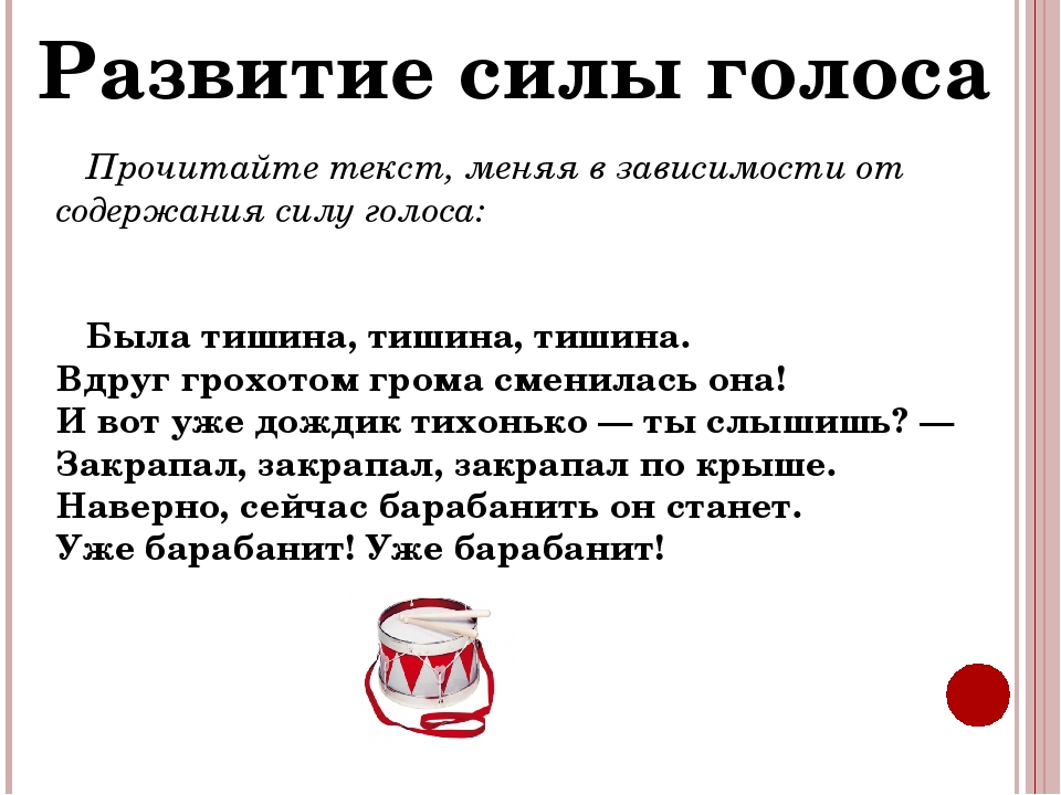 Женский голос текст. Упражнения для постановки голоса. Упражнения для голоса и речи. Упражнение для постановки голоса и речи. Упражнения на силу голоса.