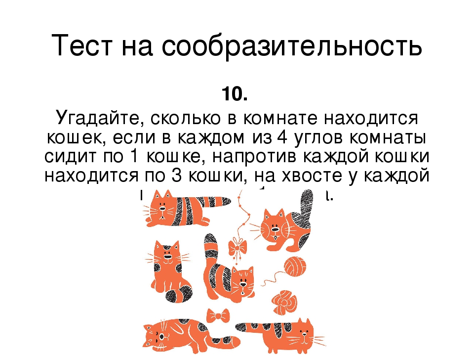 Угадай сколько мне. Тест на сообразительность. Тэсс на сообразительность. Головоломки на смекалку в картинках. Головоломки для сообразительности.