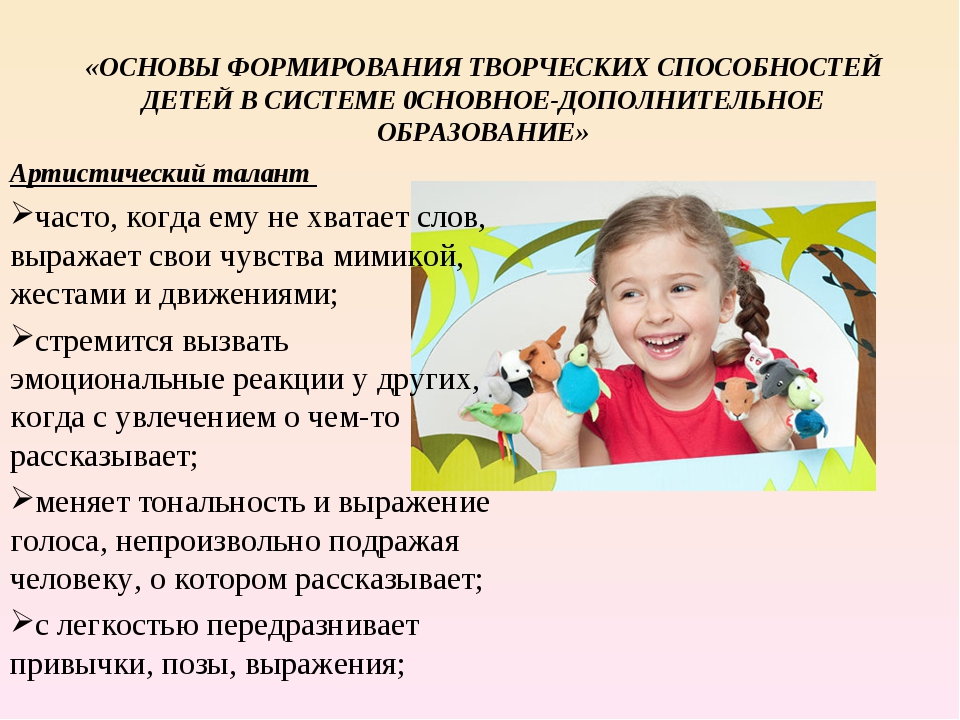 Творческие способности учащихся. Формирование творческих способностей. Творческих способностей детей. Творческие способности дошкольников формируются. Методики развития творческих способностей детей.