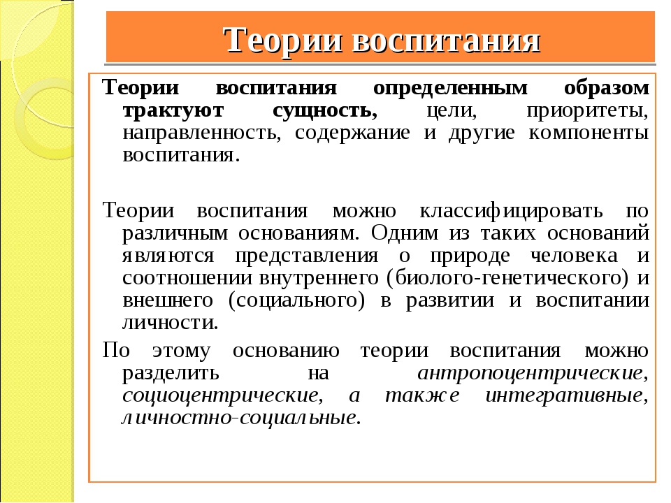 Теория и методика воспитания литературы