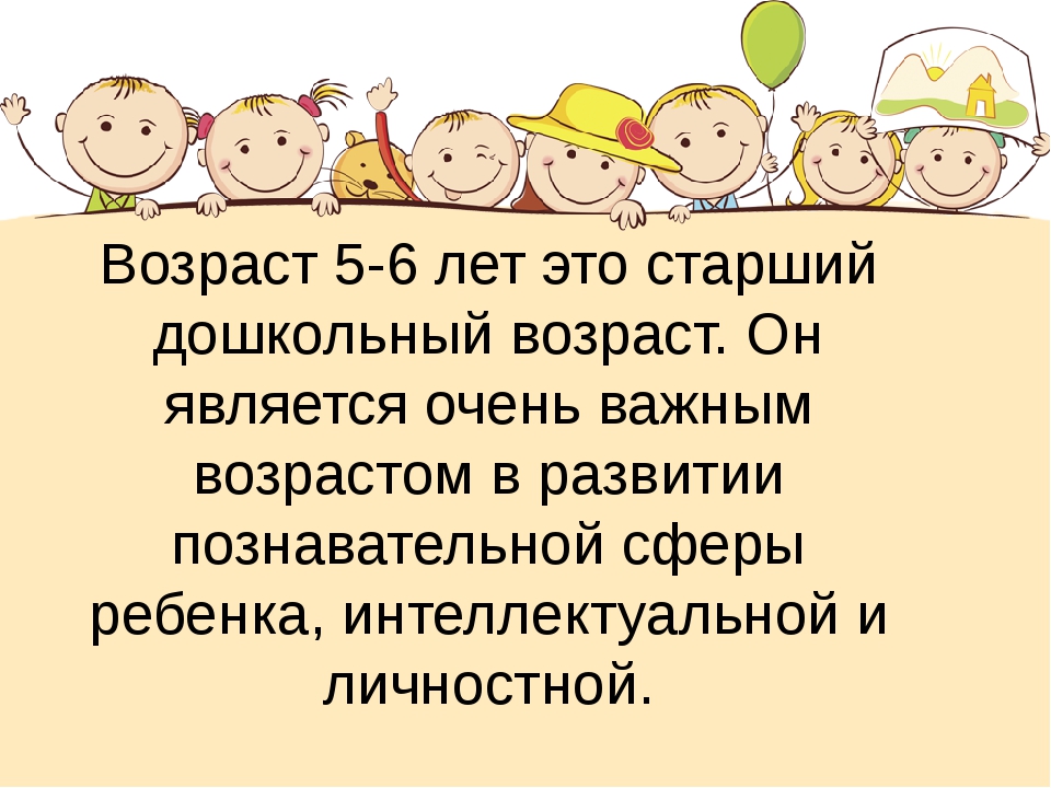 Презентация для родителей возрастные особенности детей 6 7 лет