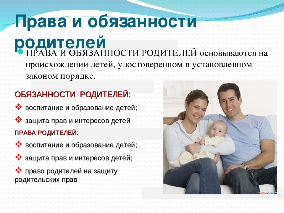 Обязанности родителей картинки