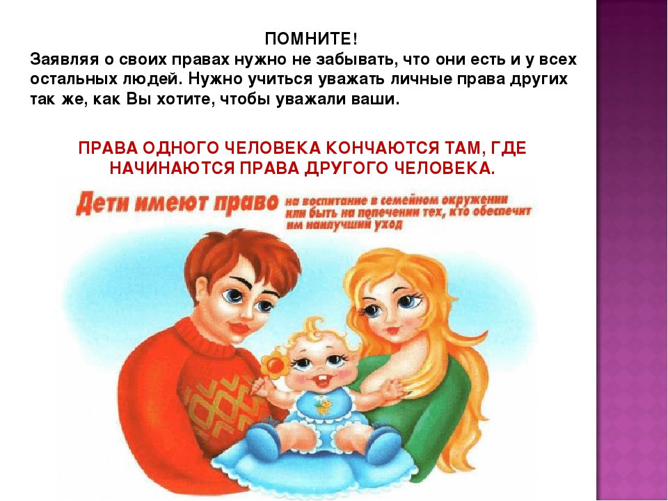 Родительское собрание тема воспитание