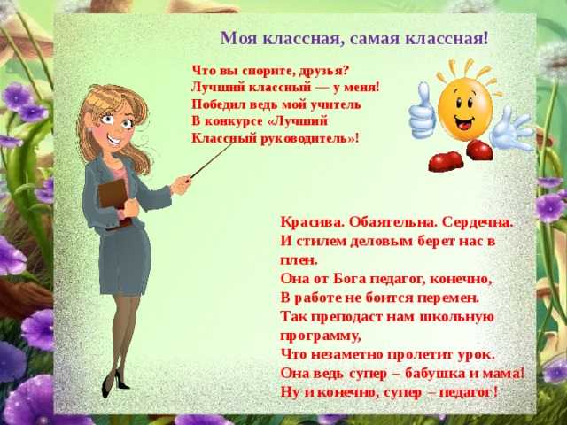 Проект учителя начальных классов