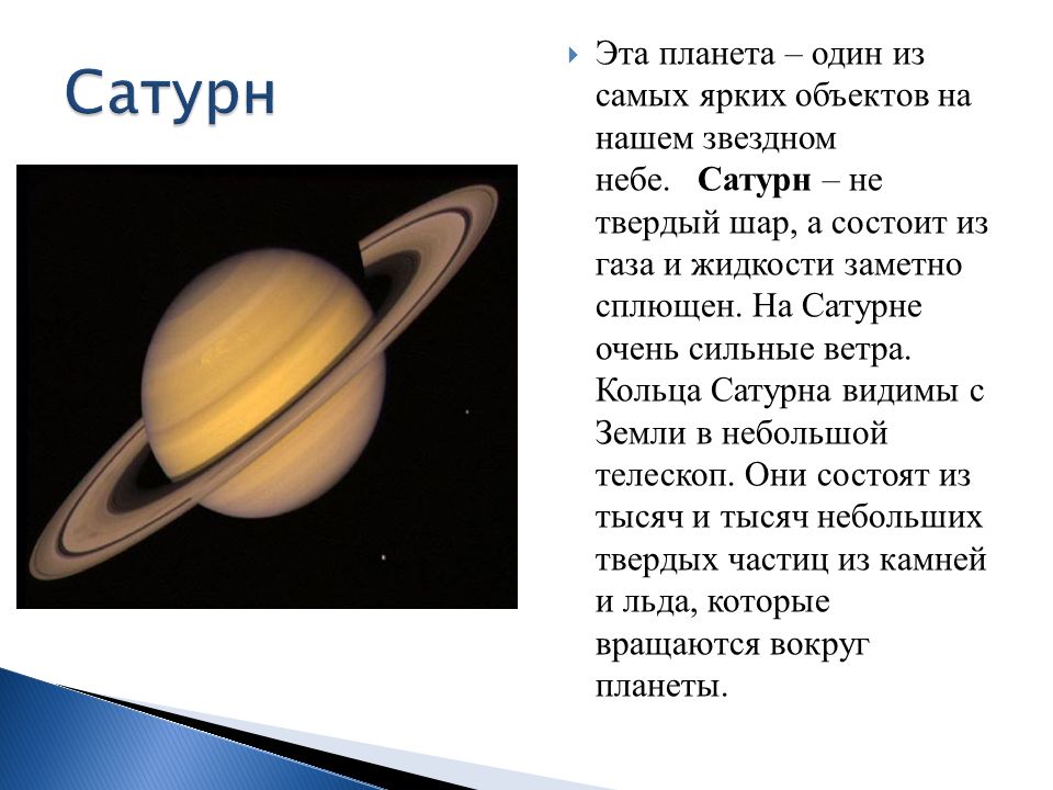 Небольшая история о путешествии на любую планету солнечной системы 4 класс с планом