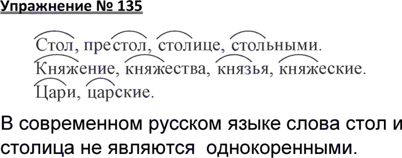 Русский язык упражнение 3 страница. Русский язык 3 класс упражнение 3. Русский язык 2 класс учебник 1 часть стр 135. Русский язык 3 класс учебник 1 часть стр 135. Русский язык 3 класс упражнение 135.