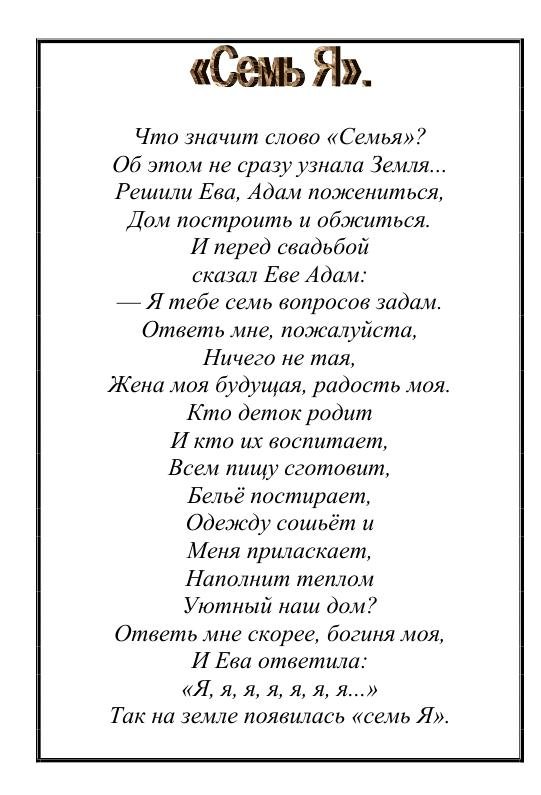 Стих семь. Стихотворение о семье на свадьбу. Стих семья на свадьбу. Стих про семью на свадьбу. Стих 7 я на свадьбу.