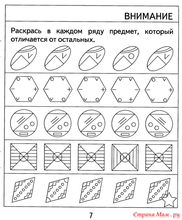 Задания на внимание для детей 7 8 лет презентация