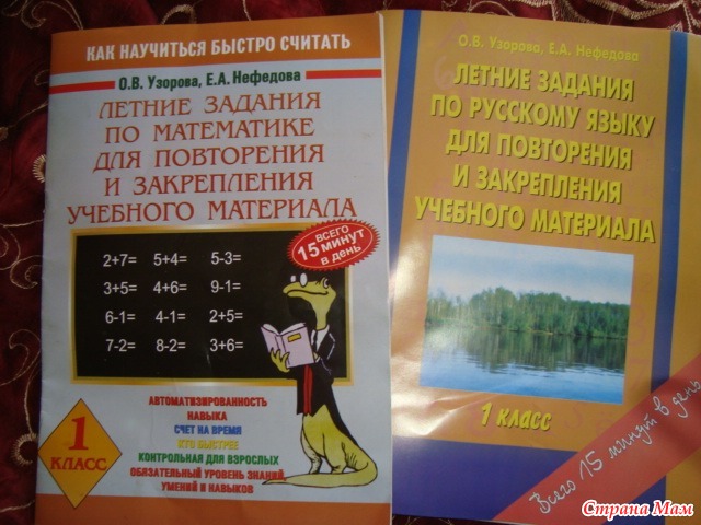 Пособие узорова нефедова. Узорова нефёдова летние задания 1 класс. Узорова Нефедова задания на лето. Летние задания Узорова и Нефедова 1 класс. Летние задания 3 класс Узорова Нефедова.