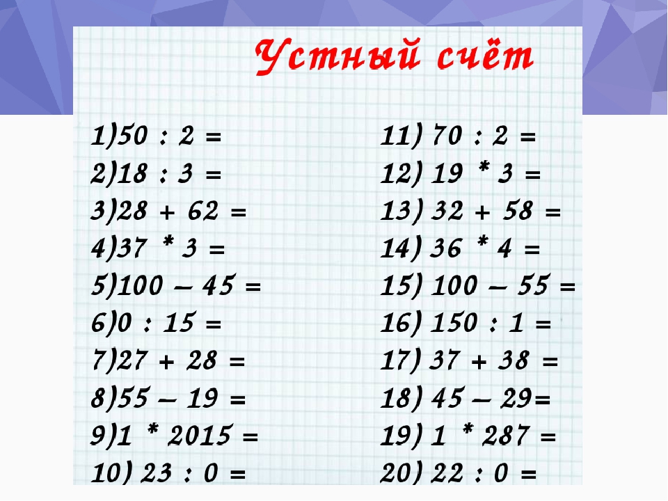 Устный счет 6 класс презентация