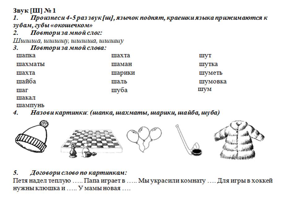 Картинки звук ш в начале слова