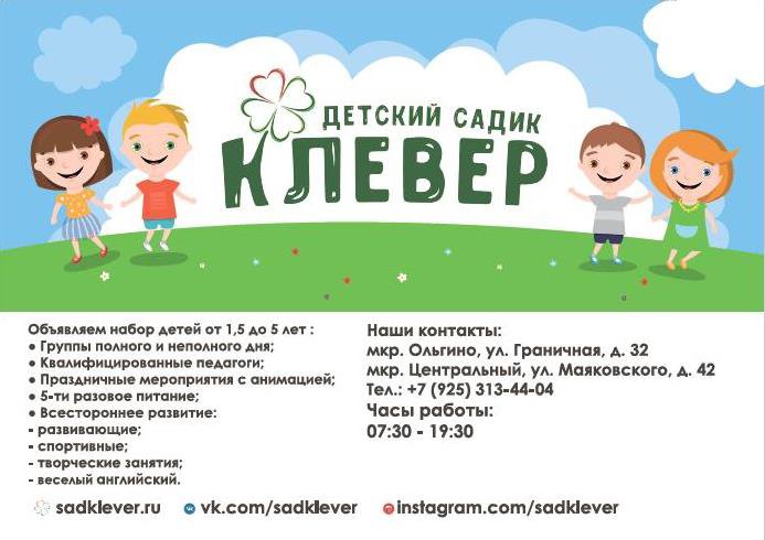 Детский сад перевести