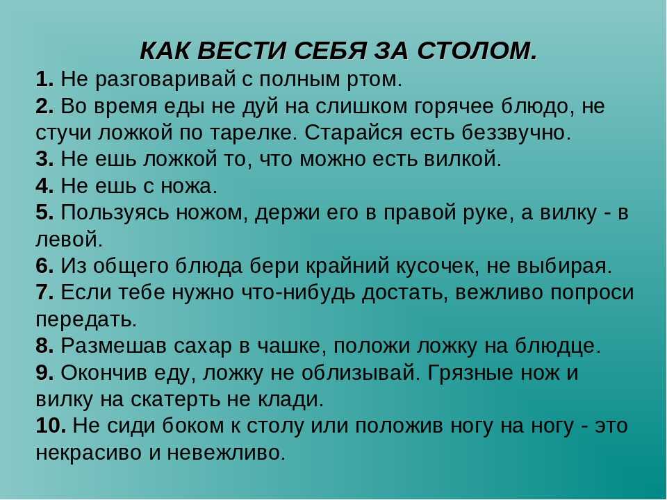 Презентация как вести себя за столом правила этикета для детей