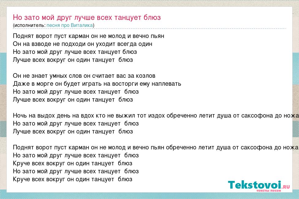 Песня маи друзья. Но зато мой друг лучше всех играет блюз. Лучше всех играет блюз. Блюз текст.