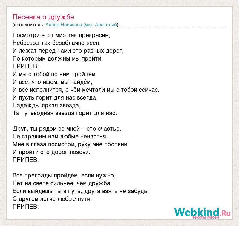 Текст песни дружба. Анатолий текст песни.