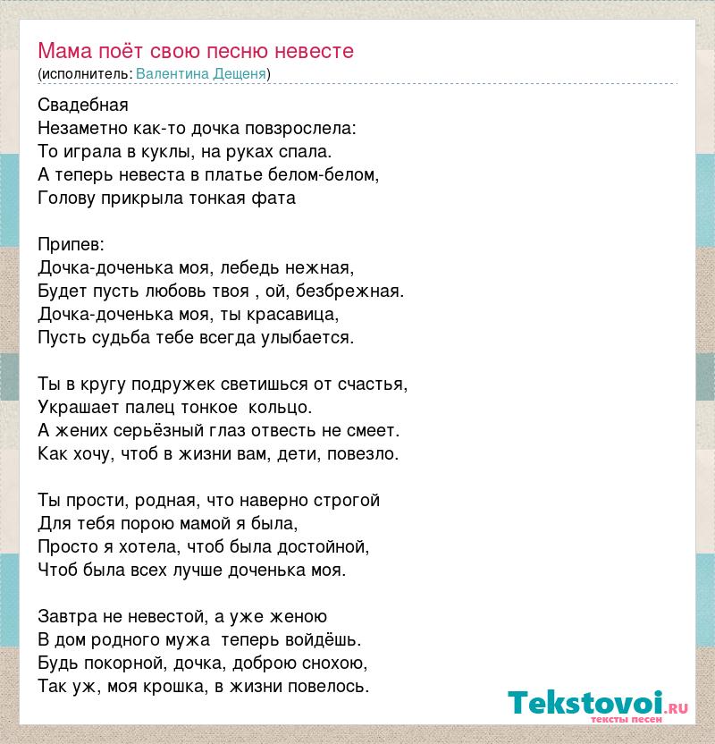 Песня мама и дочка