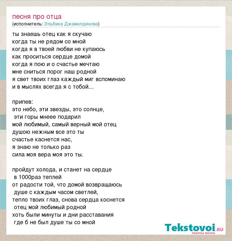 Песня про папу текст песни. Песня про папу. Песни про папу. Песня про папу текст. Песня мой любимый папа текст песни.