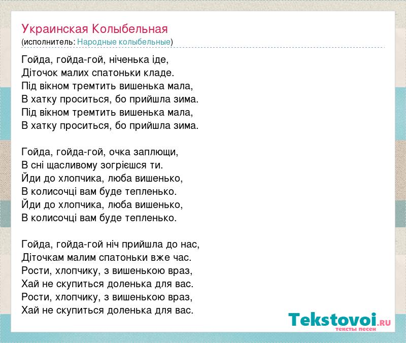 Песни на украинском языке. Слова колыбельной из великолепного века. Колыбельная Хюррем слова. Колыбельная Хюррем текст. Колыбельная Хюррем Султан.