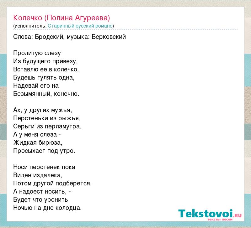 Слезки текст. Пролитую слезу Бродский стих. Пролитую слезу Бродский текст. Пролитая слеза романс текст. Бродский колечко текст.